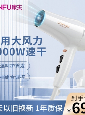 康夫电吹风机家用大风力理发店专生速干吹风筒3096用护发宿舍用学