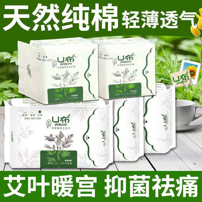 U布艾草卫生巾夜用日用组合加宽护垫超长姨妈巾纯棉超薄透气防漏