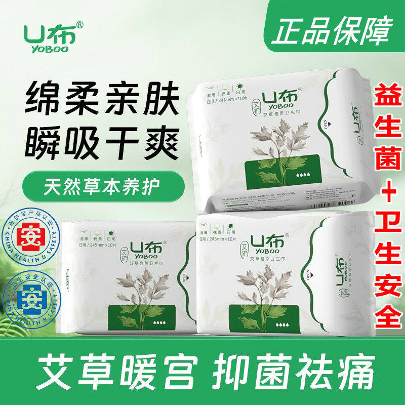 U布艾草卫生巾加长护垫日用夜用超长420纯棉透气防漏姨妈巾少女装