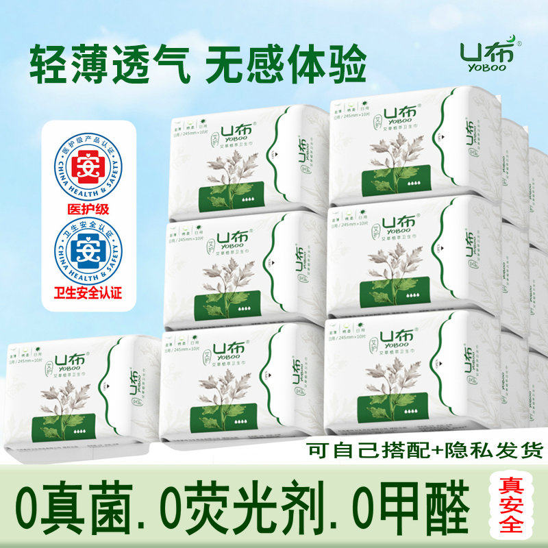 U布艾草卫生巾日用夜用组合装加长护垫超长420mm姨妈巾纯棉超薄透