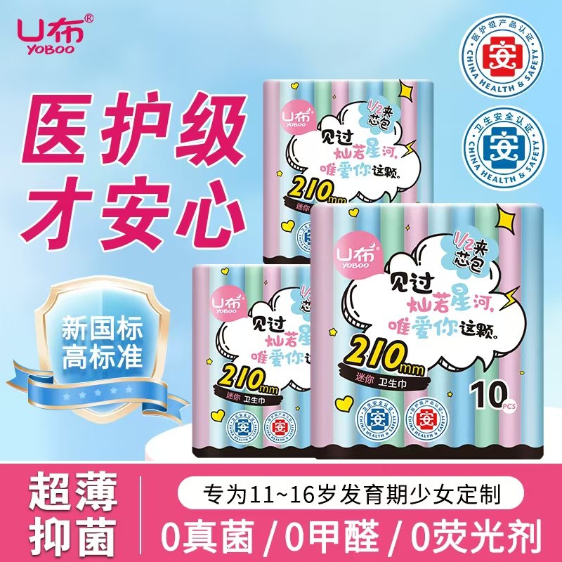 U布护垫带翅膀加宽护垫迷你巾日用学生少女发育期轻薄透气防漏棉,洗护清洁剂/卫生巾/纸/香薰,护垫,淘宝优惠券,粉丝福利购,淘宝优惠卷