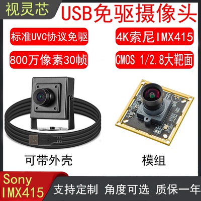 USB工业4K摄像头模块IMX415