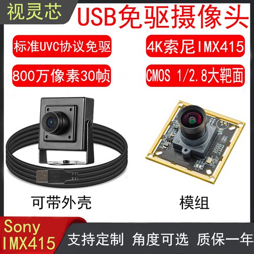 USB工业4K摄像头模块IMX415