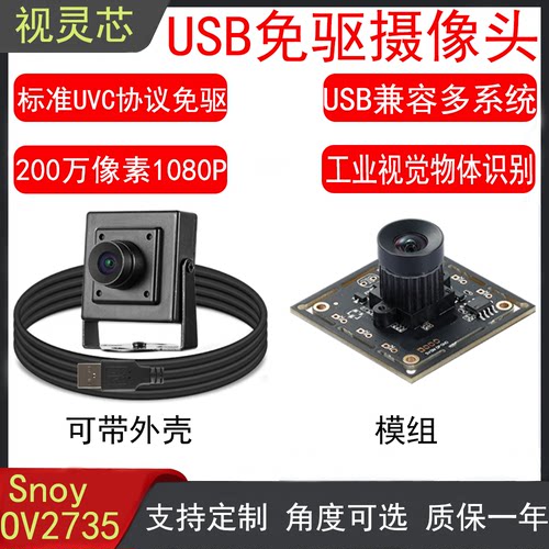 高清USB摄像头工业视觉物体识别