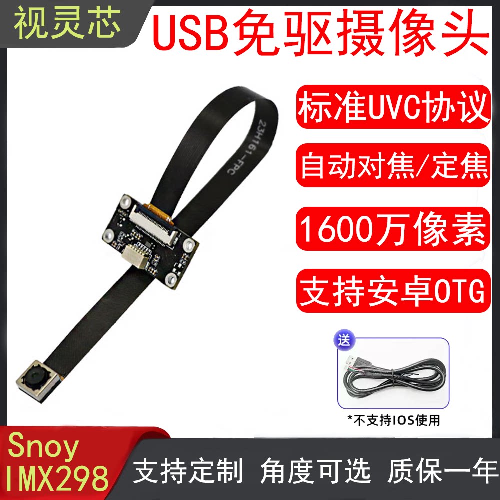 USB摄像头模组UVC免驱模块嵌入式高清1600万像素物体识别工业视觉