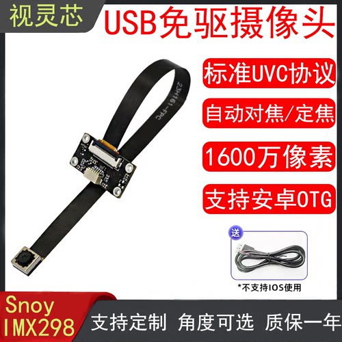 UVC免驱工业视觉摄像头模块