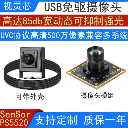 USB500万高清摄像头模组监控