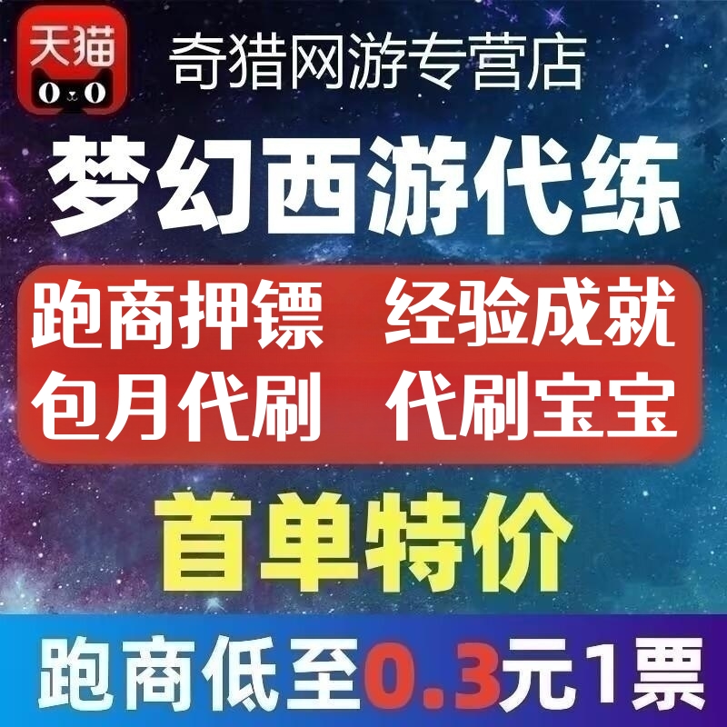 梦幻西游代练跑商押镖经验等级宝宝环刷青龙帮贡师门厢房机缘怎么样,好用不?