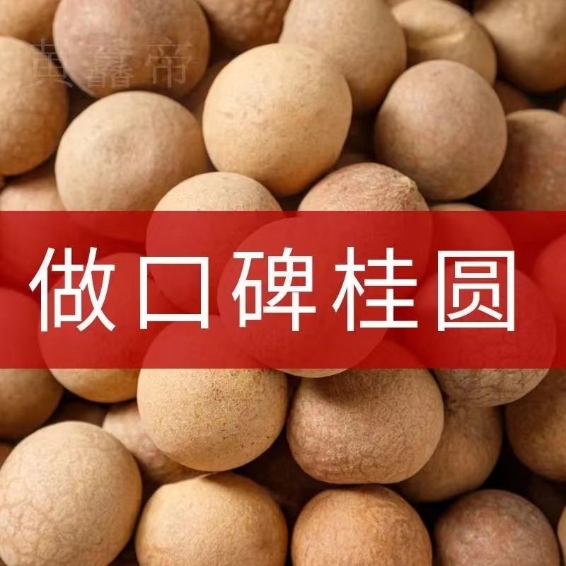 福建莆田龙眼干香甜新鲜