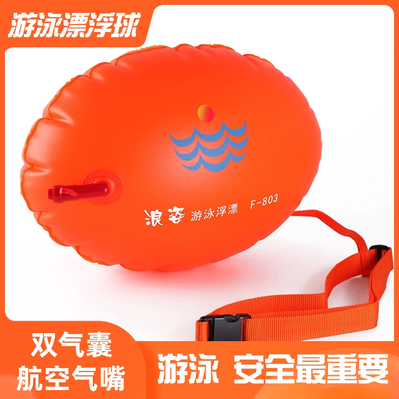 跟屁虫户外游泳专用浮力双气囊防溺水救生球成人儿童游泳装备浮漂
