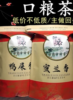 凤凰鸭屎香蜜兰香单枞茶口粮茶2025新茶单丛乌龙茶浓香自己喝茶叶