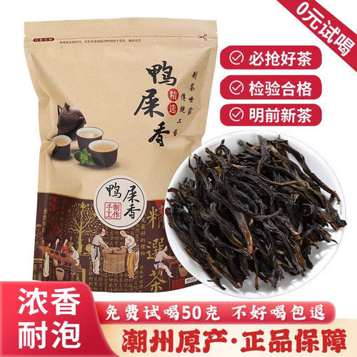茶叶自己喝凤凰单枞鸭屎香茶叶