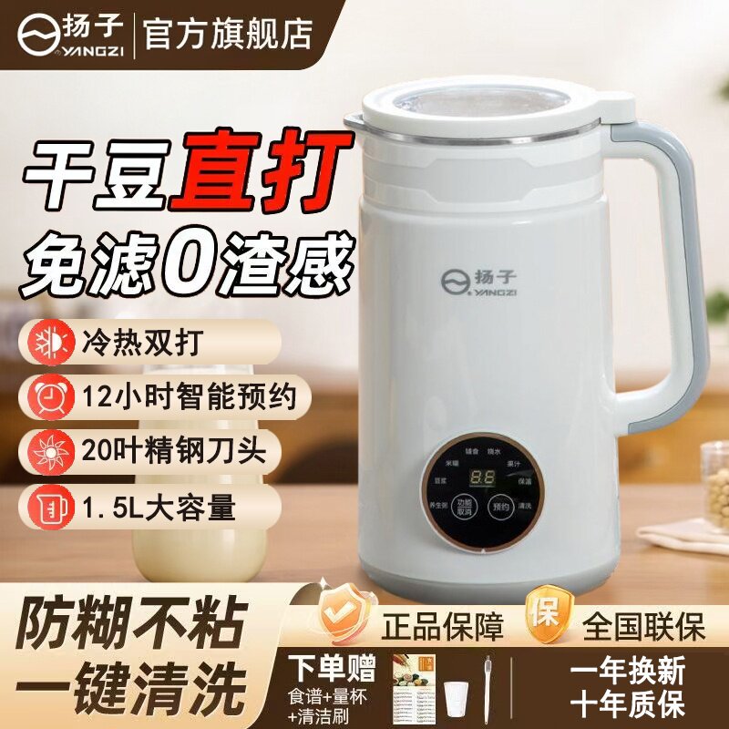 扬子家用破壁机官方正品店全自动静音2026新款小型杨子豆浆料理机