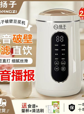 【2025新款】扬子2000ML破壁机
