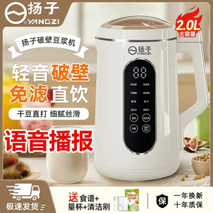 扬子家用破壁机全自动静音新款小型杨子牌豆浆机大容量料理机无渣