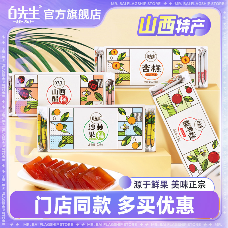沙棘糕醋糕酸枣糕山西特产伴手礼