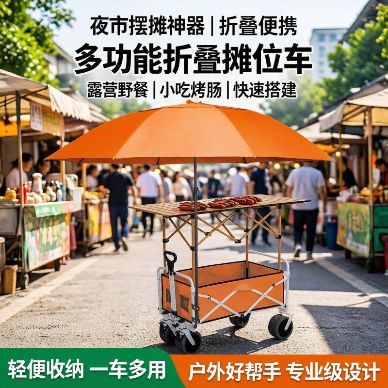 摆摊万能小推车露营车带伞雨棚