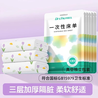 一次性床单单件独立包装免洗隔脏