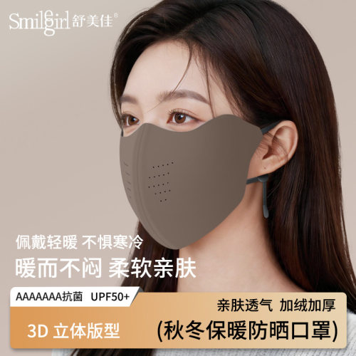 舒美佳鱼骨保暖口罩女高颜值防风