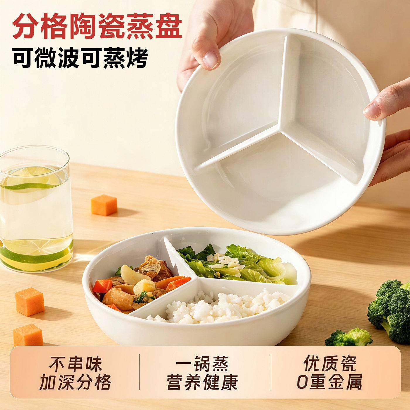 三分格陶瓷蒸盘家用宝宝减脂分餐