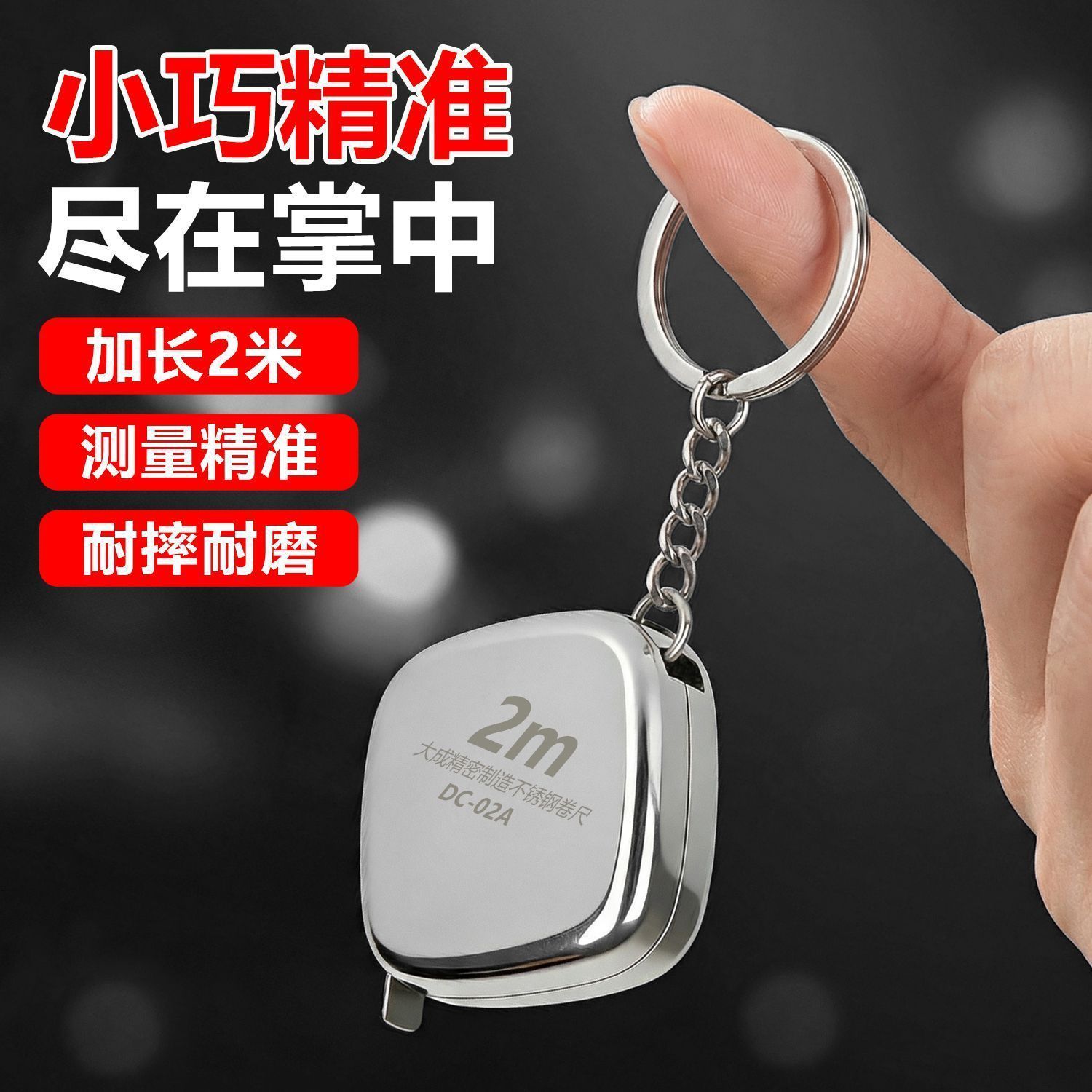 钥匙扣小卷尺不锈钢材质防水耐摔