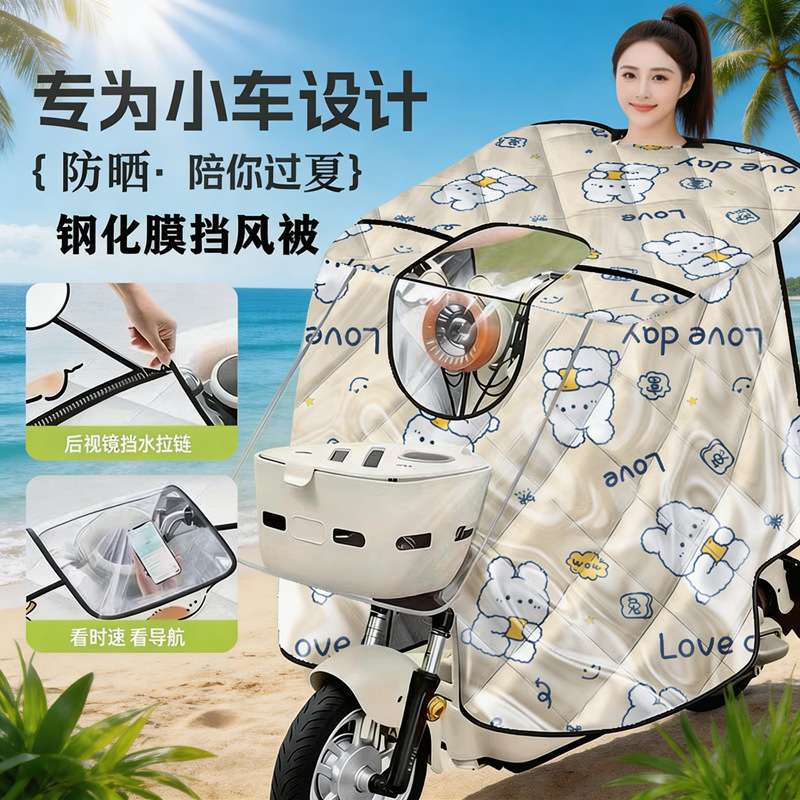 电动车钢化膜挡风被防风防雨斗篷