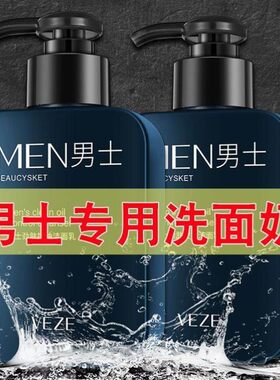 男士皱纹衰提拉紧致防皱纹护肤化妆品增白控油祛痘黑头洗面奶