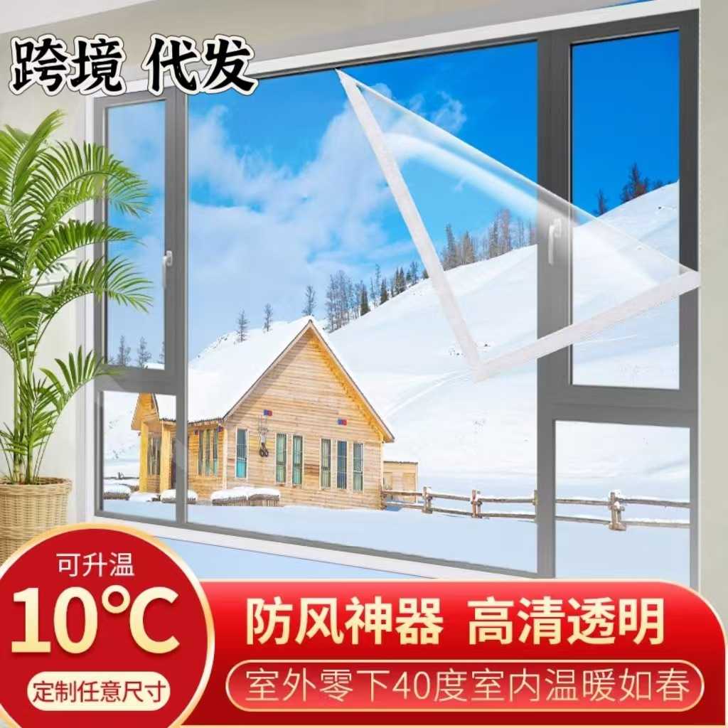 冬季保暖窗帘密封防风自粘保温膜