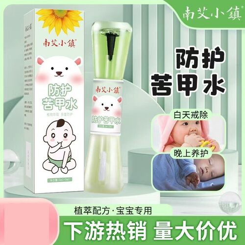 南艾儿童防护苦甲水戒吃手指甲宝宝苦味剂厂家批发防啃咬手指神器