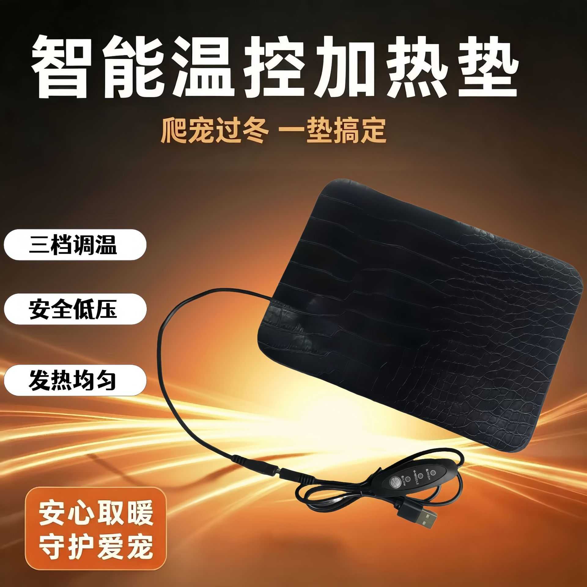 USB供电爬虫加热垫5V宠物电热片