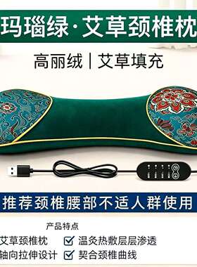 多功能电加热艾草护颈枕热敷修复