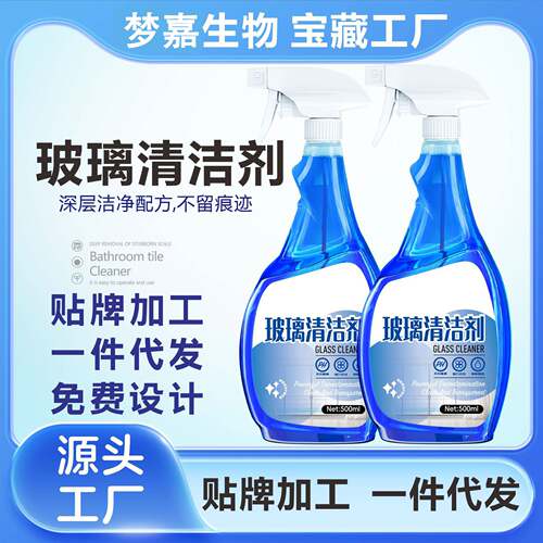 玻璃清洁剂家用擦窗专用强力去污