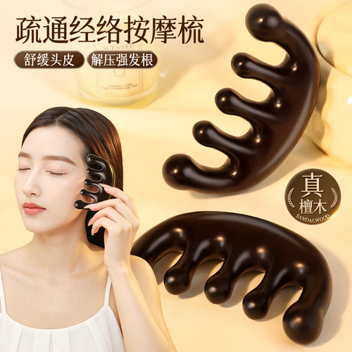 天然檀木五指头皮按摩梳｜四合一