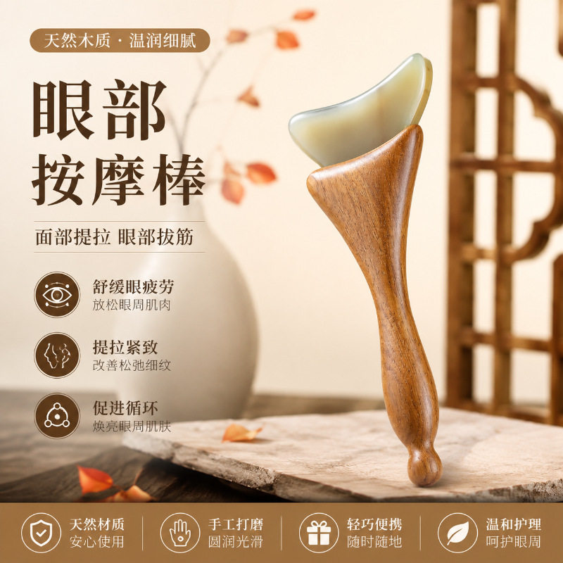 牛角拨筋棒眼部按摩美容面部刮痧