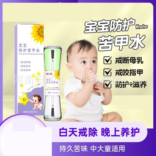 防护苦甲水婴幼儿童防吃手指甲神器宝宝戒乳苦味剂新款