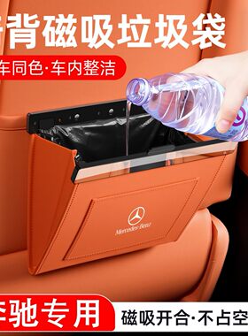 适用奔驰A级E级C级GLC汽车载垃圾袋椅背磁吸防水皮革收纳清洁袋