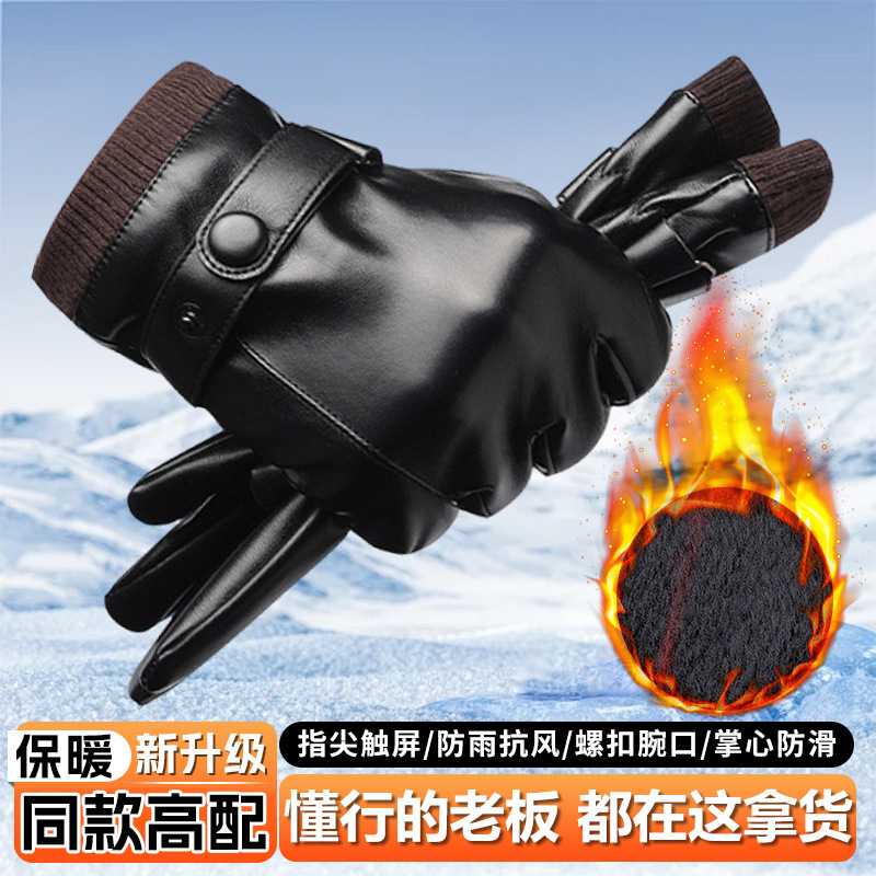 冬季新款皮质触屏加绒手套｜防水