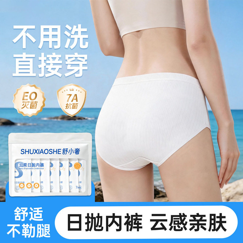 棉裆一次性内裤女士户外旅行免洗