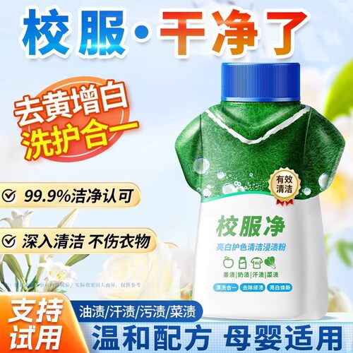 校服专用净洗衣粉去黄去渍彩漂剂