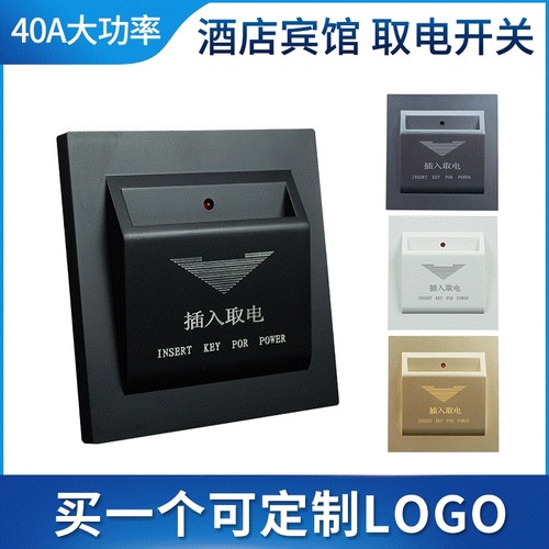 86型插卡取电开关欧维森低频高频