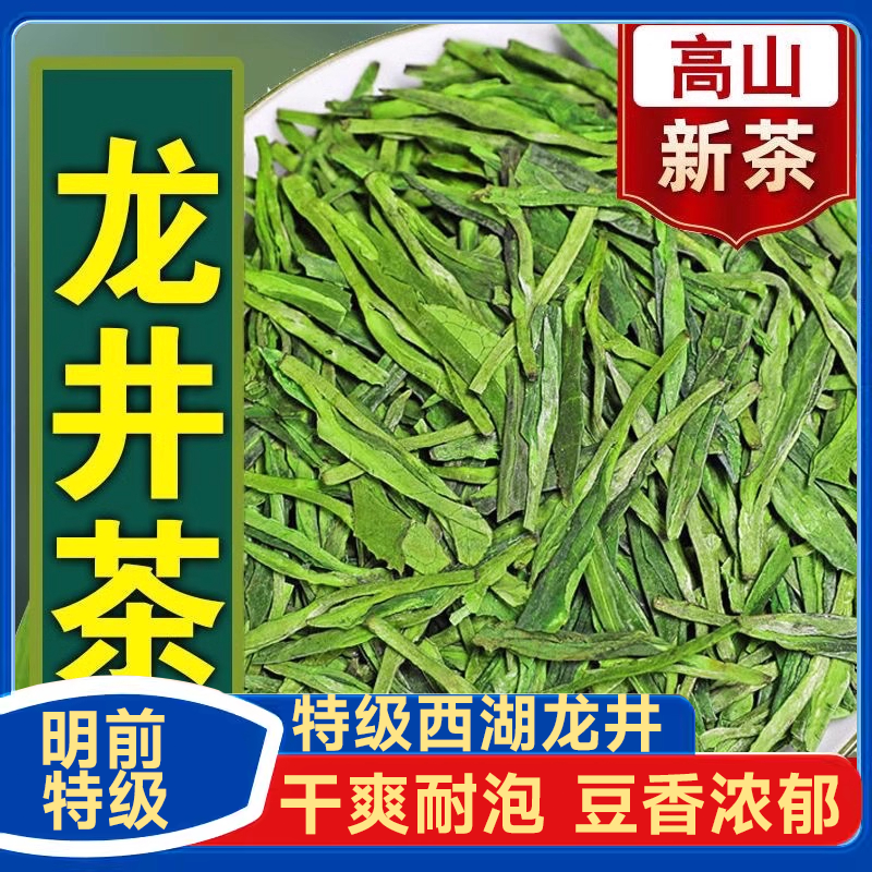 农科院特一级龙井茶2025新茶雨明前茶叶豆香正宗官方旗舰店浙江