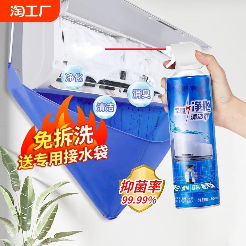 空调清洗剂家用免拆免洗内机泡沫柜机杀菌消毒除臭清洁剂外机德澳