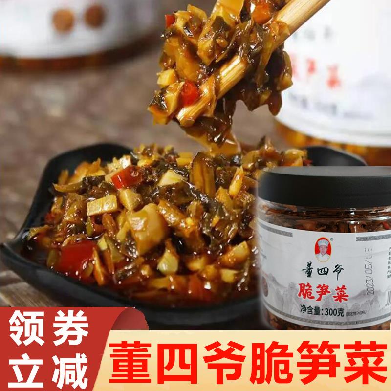 速发董四爷脆笋菜贵州特产脆笋菜梅干菜外婆菜下饭菜香辣速食酱腌