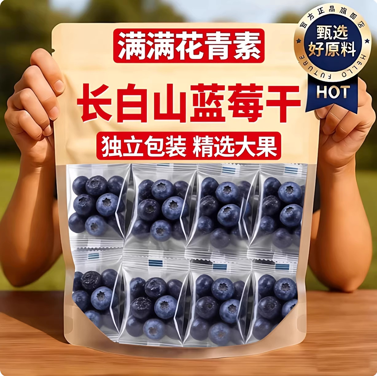 蓝莓干无糖无添加果干大兴安岭野生有机官方旗舰店正品独立小包装