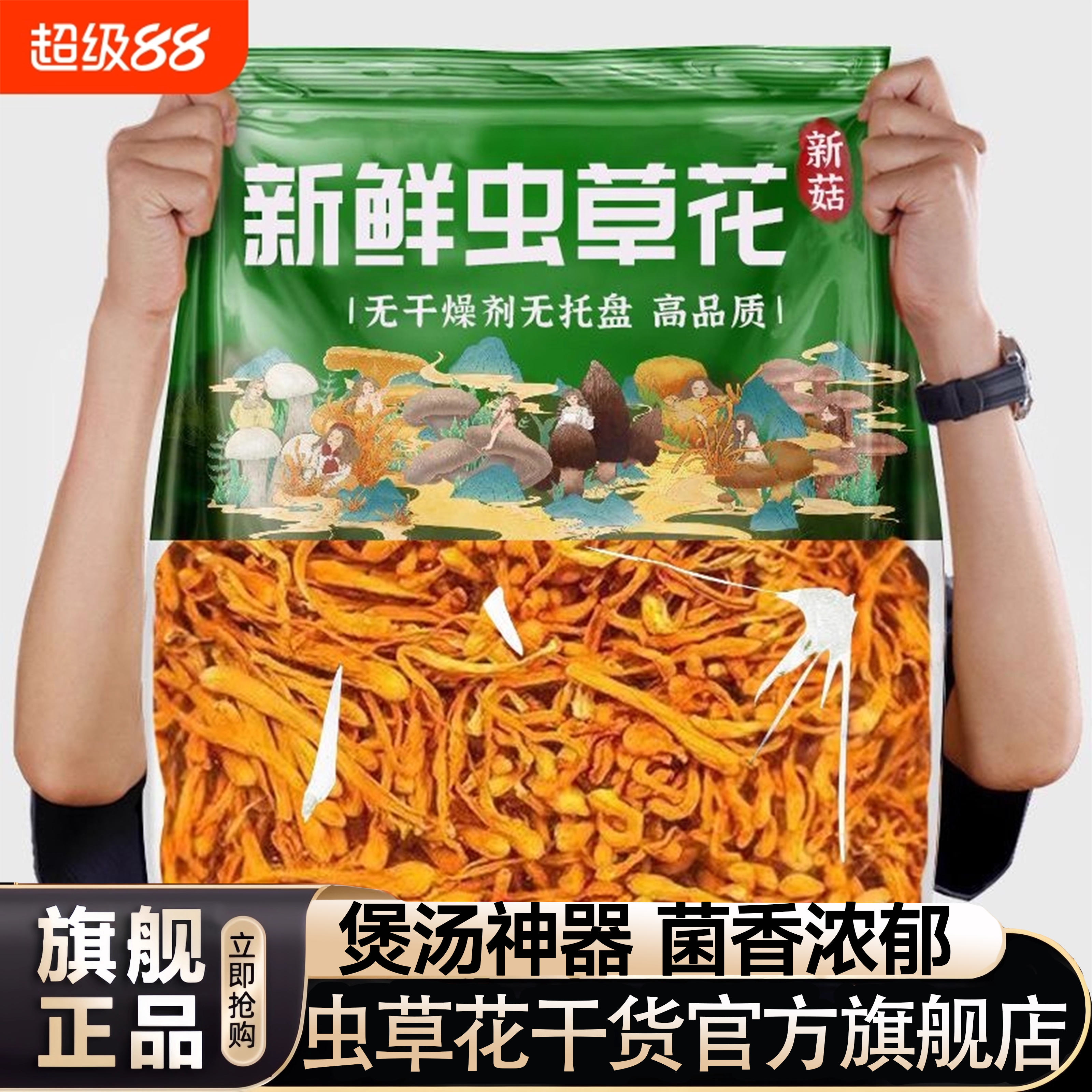 【全网热销100W+】头茬虫草花