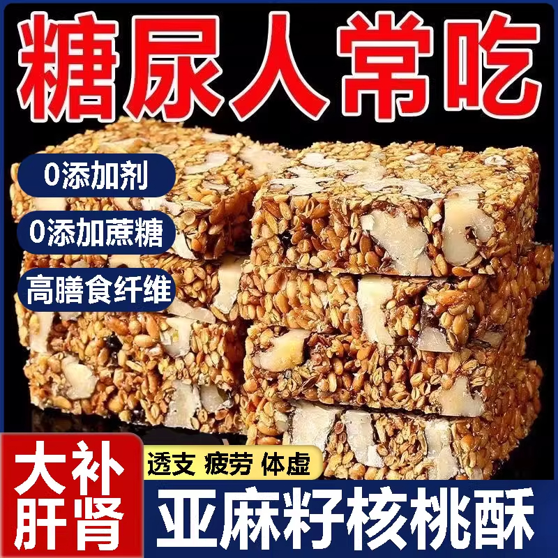 胖東来亚麻籽核桃酥无糖无蔗糖新疆芝麻酥糖尿人食品官方旗舰店