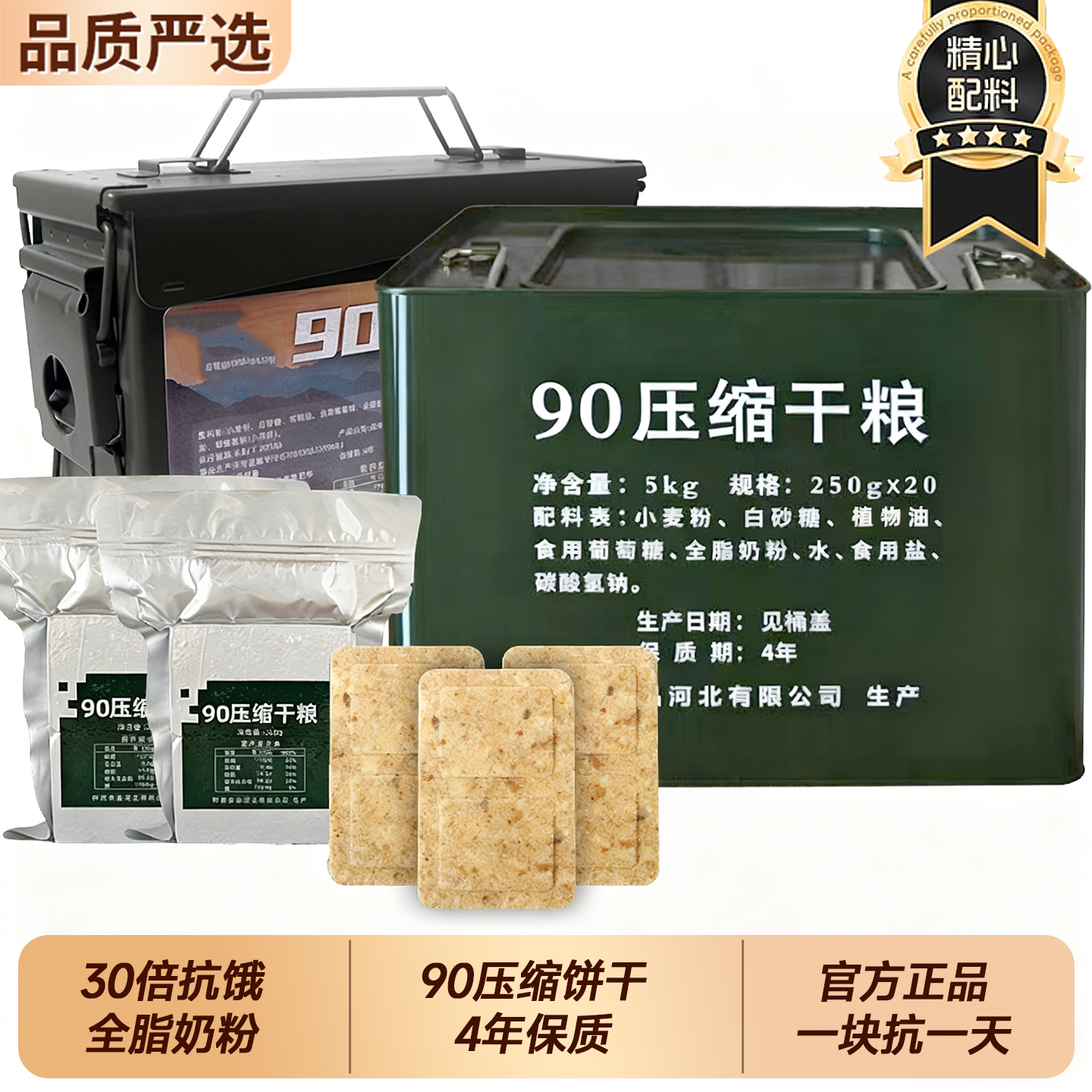 特种兵90压缩饼干干粮正品旗舰店家庭应急储备代餐饱腹抗饿铁盒装
