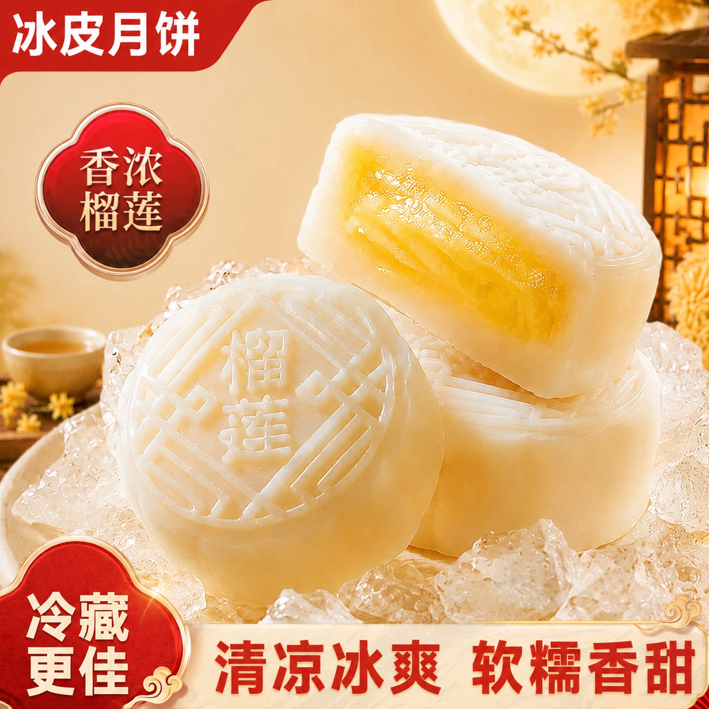 榴莲猫山王冰皮月饼广式流心水果袋装榴莲冰皮月饼中秋官方旗舰店