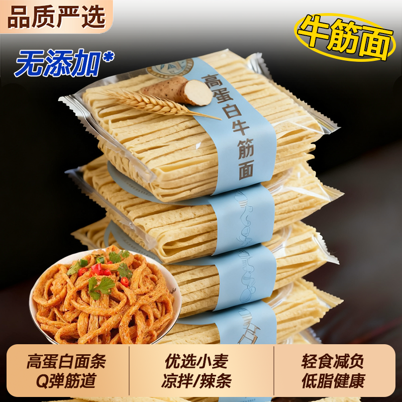 全网热销10w+正宗牛筋面低脂代餐