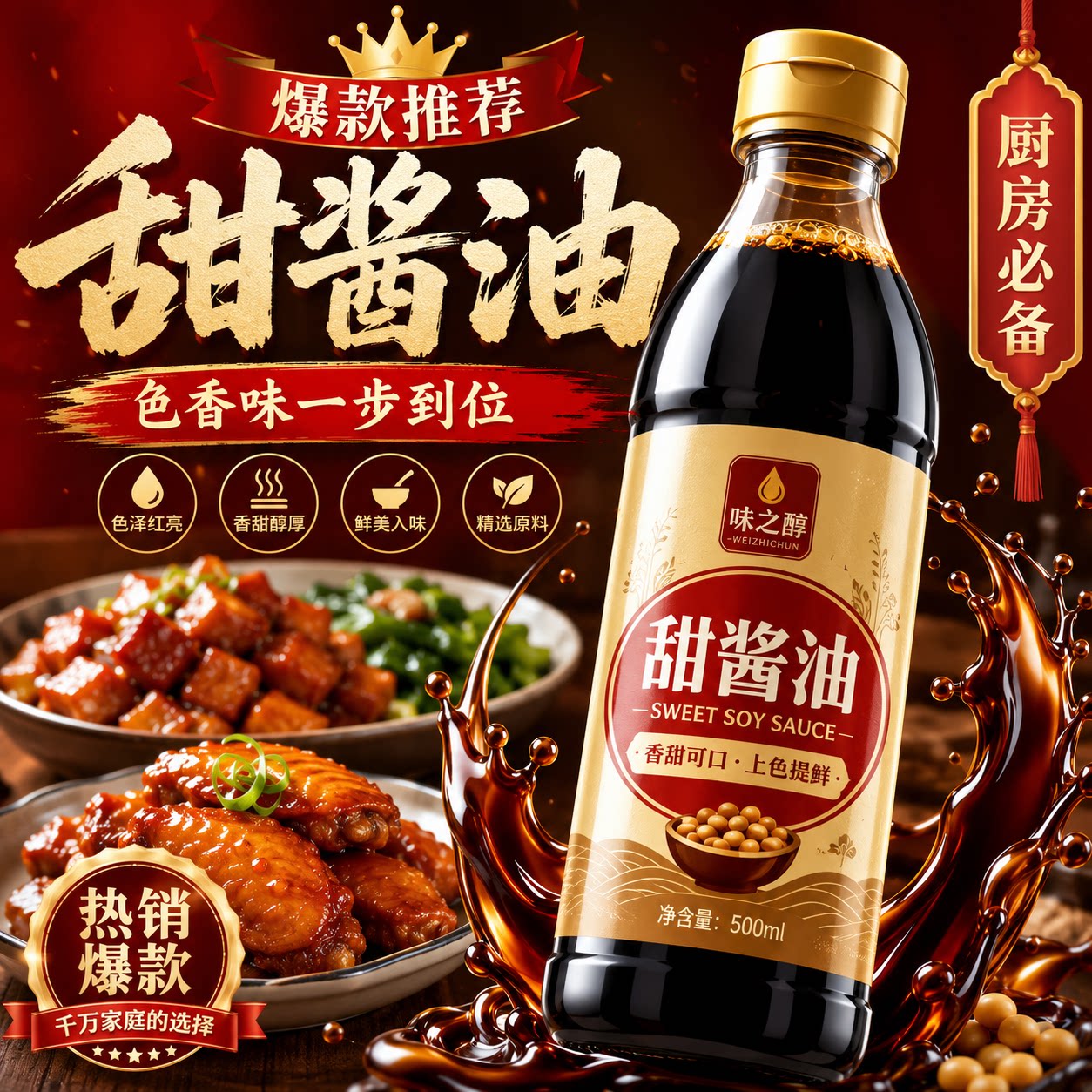 老字号甜酱油云南昆明特产凉拌米线拌面调料甜酱油家用调味品酿造